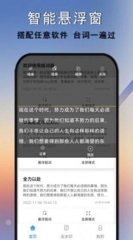 爱拍口播提词器截图1