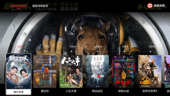 猫眼电影电脑版截图0