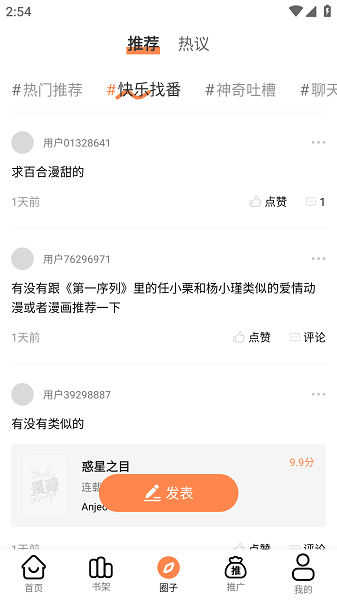 漫千绘漫画无广告版截图0