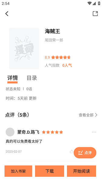 漫千绘漫画无广告版