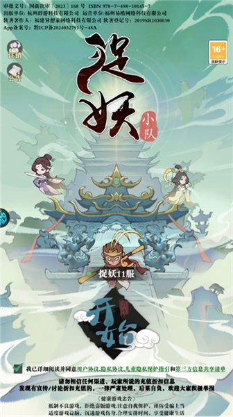 捉妖小队正版