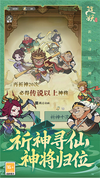 捉妖小队正版截图3