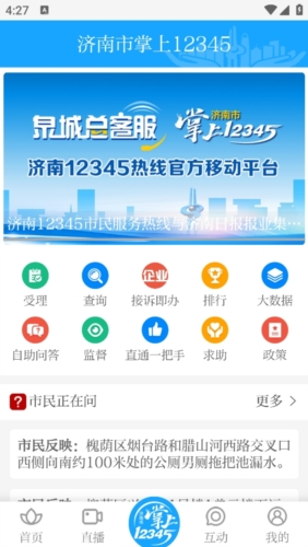 爱济南客户端最新版