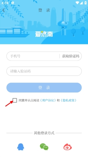 爱济南客户端最新版