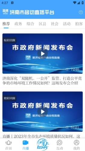 爱济南客户端最新版
