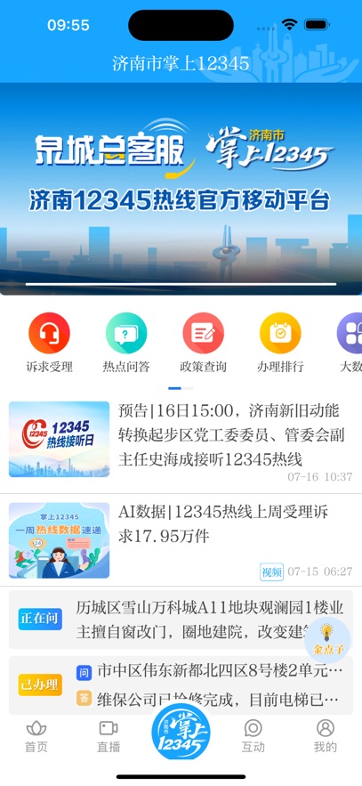 爱济南客户端最新版截图0