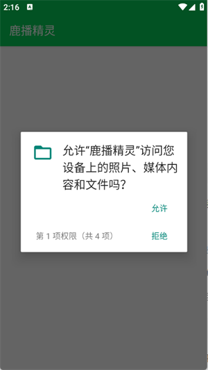 鹿播精灵2025最新版截图0