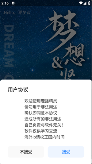 鹿播精灵2025最新版截图2