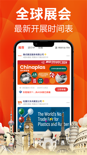 塑胶工业截图3