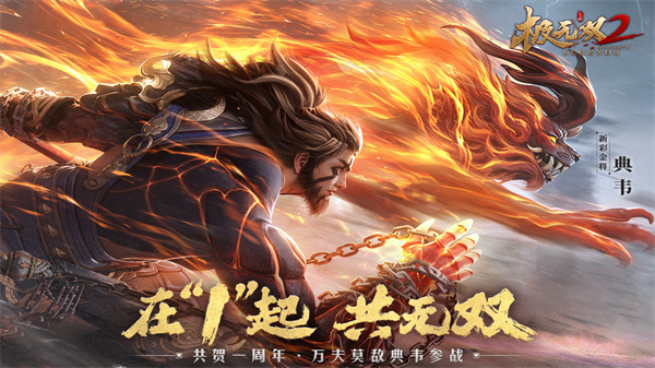 极无双2国际服截图2