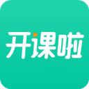 开课啦