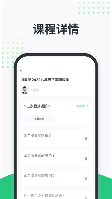 开课啦截图1