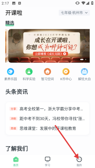 开课啦