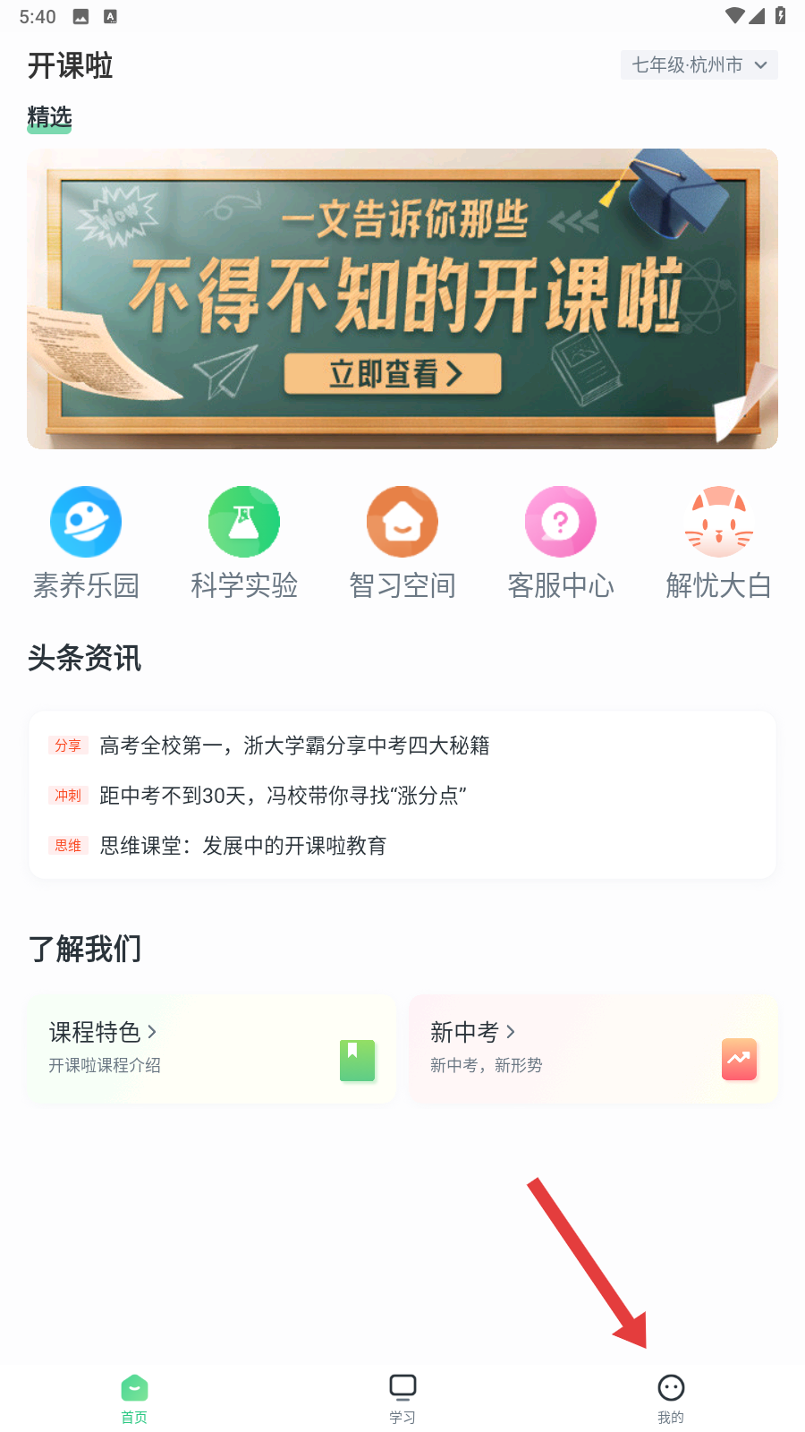 开课啦