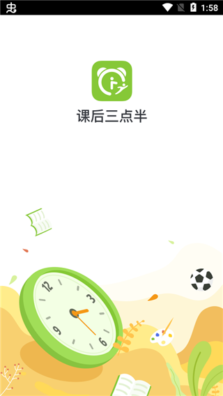 课后三点半家长端