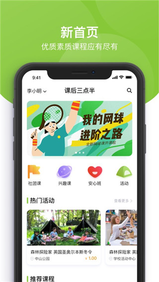 课后三点半家长端截图0