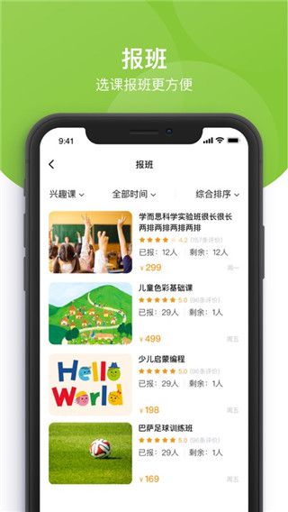 课后三点半家长端截图2