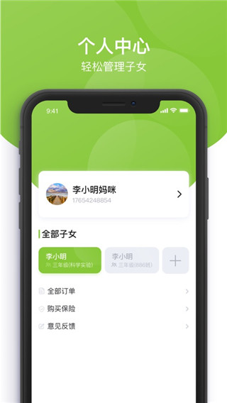 课后三点半家长端截图3