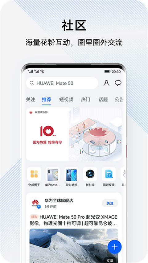 我的华为最新版截图2