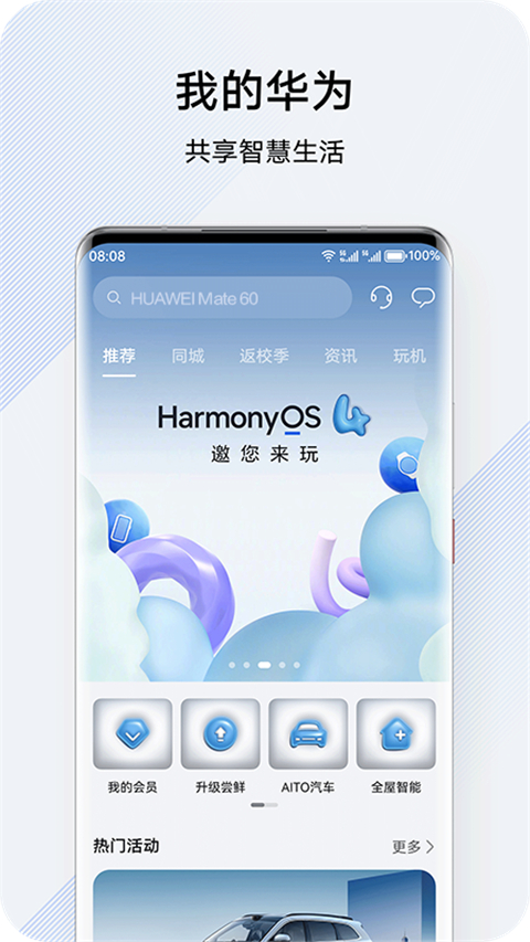 我的华为最新版截图0