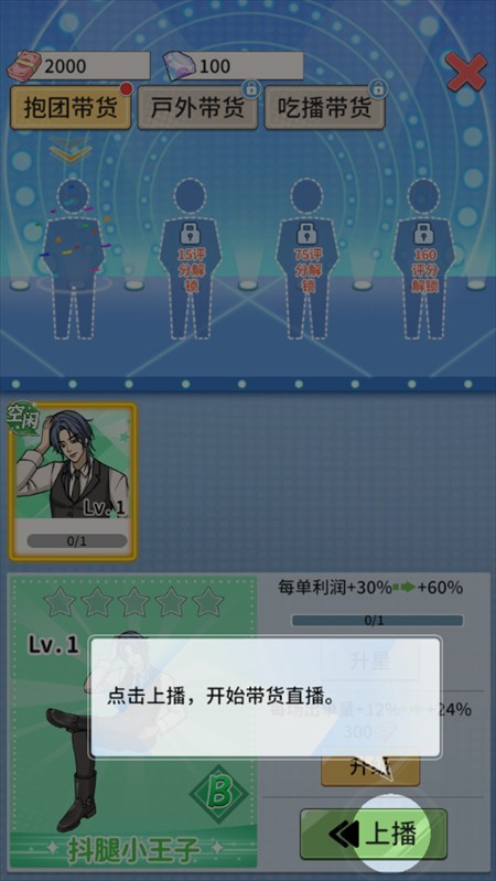 带货王来了免广告