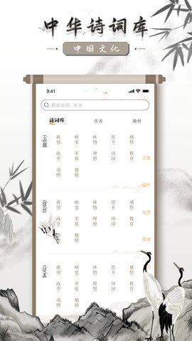 中国古诗词典唐诗宋词鉴赏学习截图2