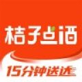 桔子点酒