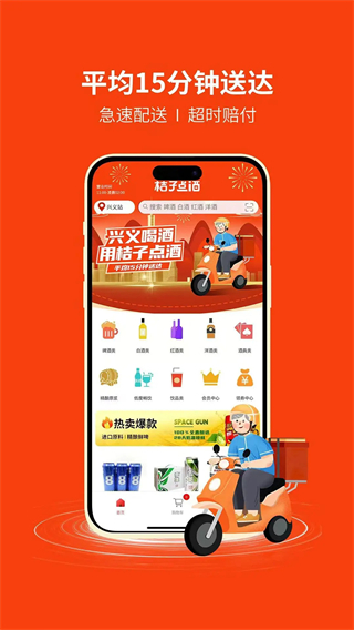 桔子点酒截图2