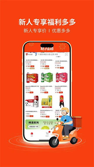 桔子点酒截图3
