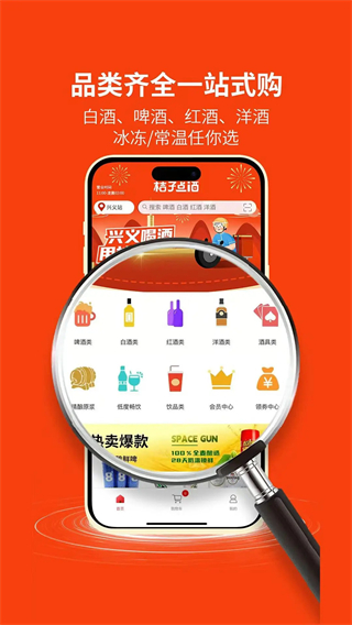桔子点酒截图0