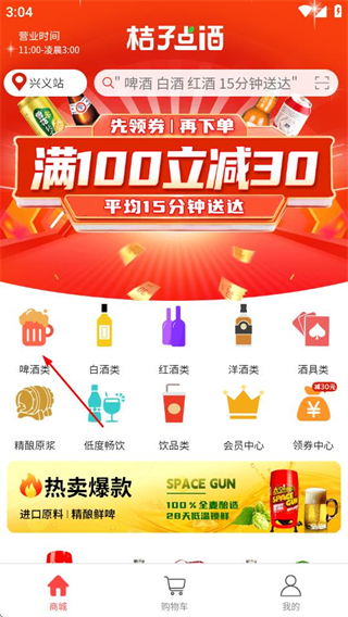 桔子点酒