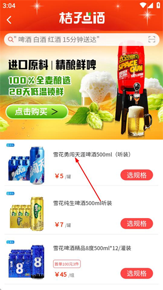 桔子点酒