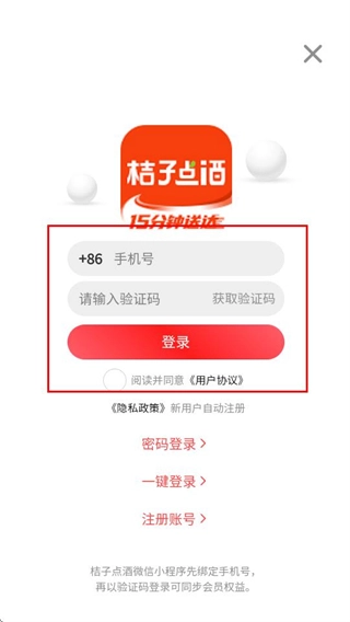 桔子点酒
