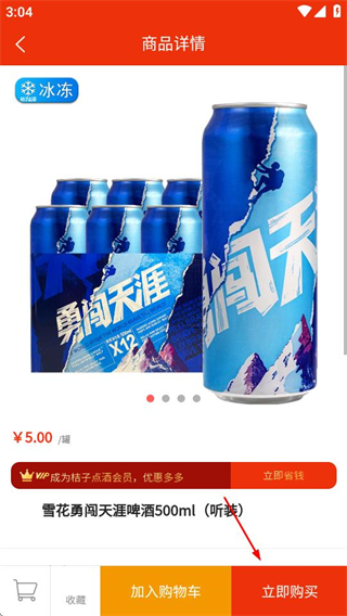 桔子点酒