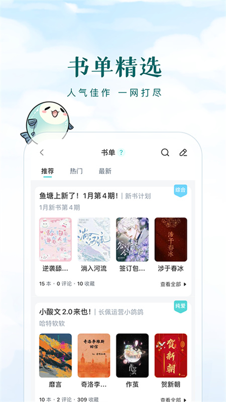 长佩文学城截图3