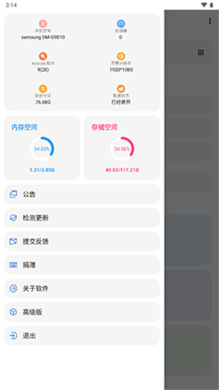 LT画质助手高级版截图0