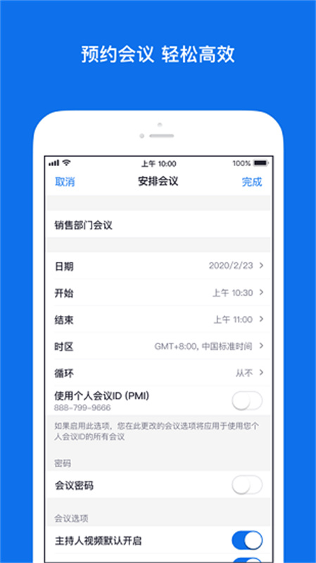 Zoom安卓版截图1