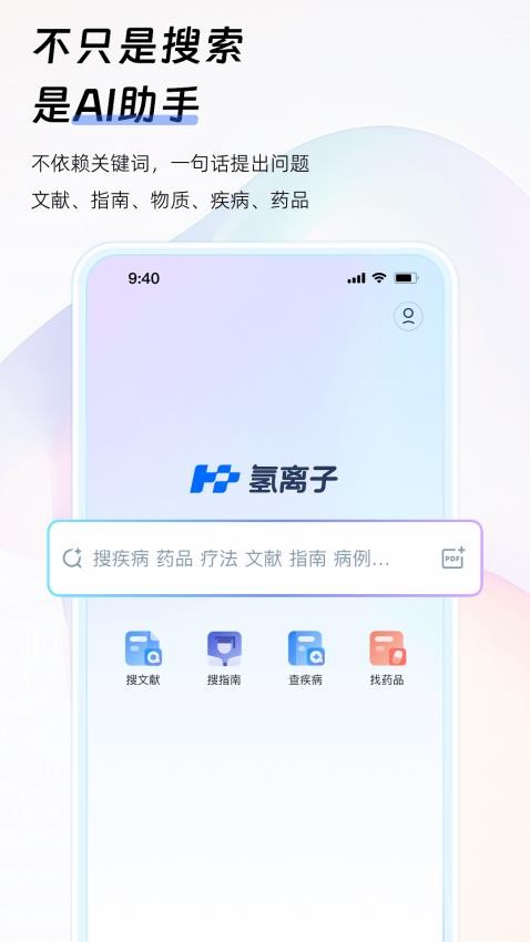 氢离子免费版截图1