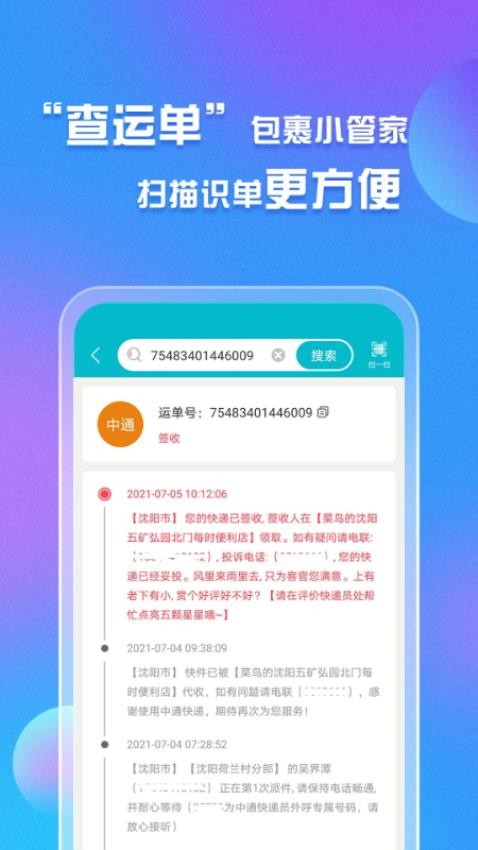 易邮寄快递查询管家截图2