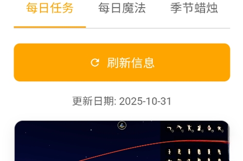 光遇攻略助手