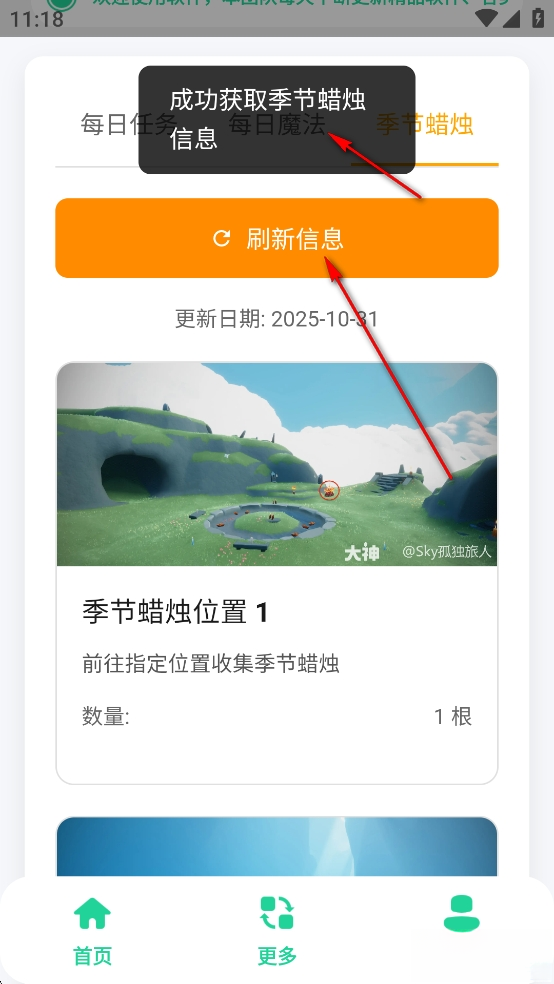 光遇攻略助手