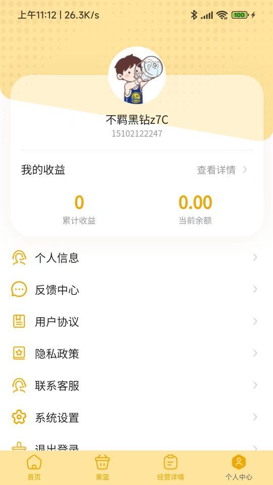 采悠果截图0