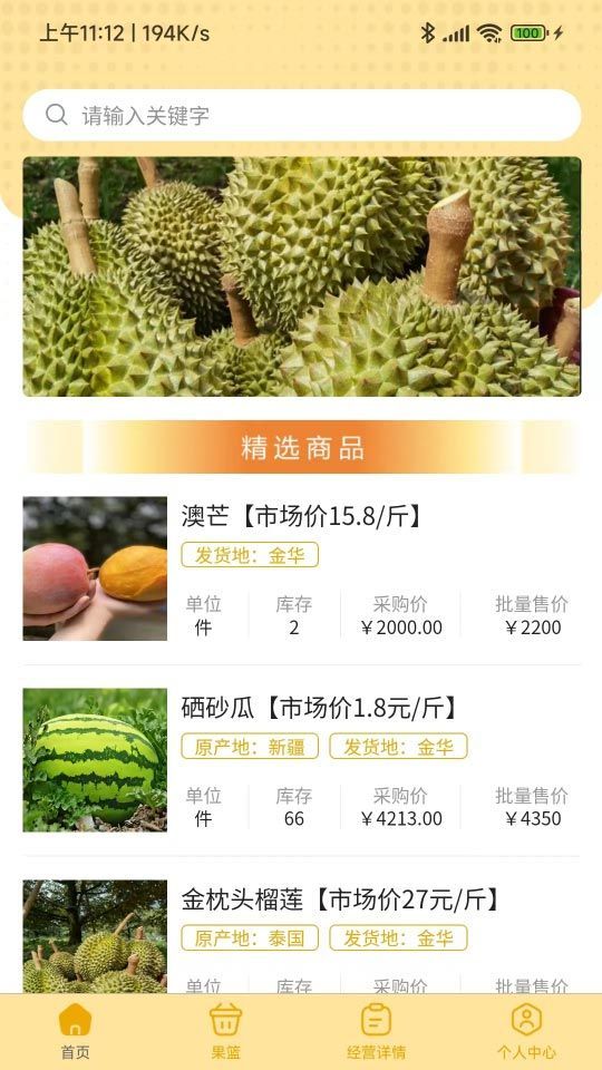 采悠果截图2