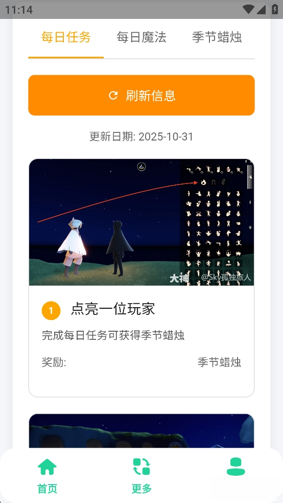 光遇攻略助手截图0