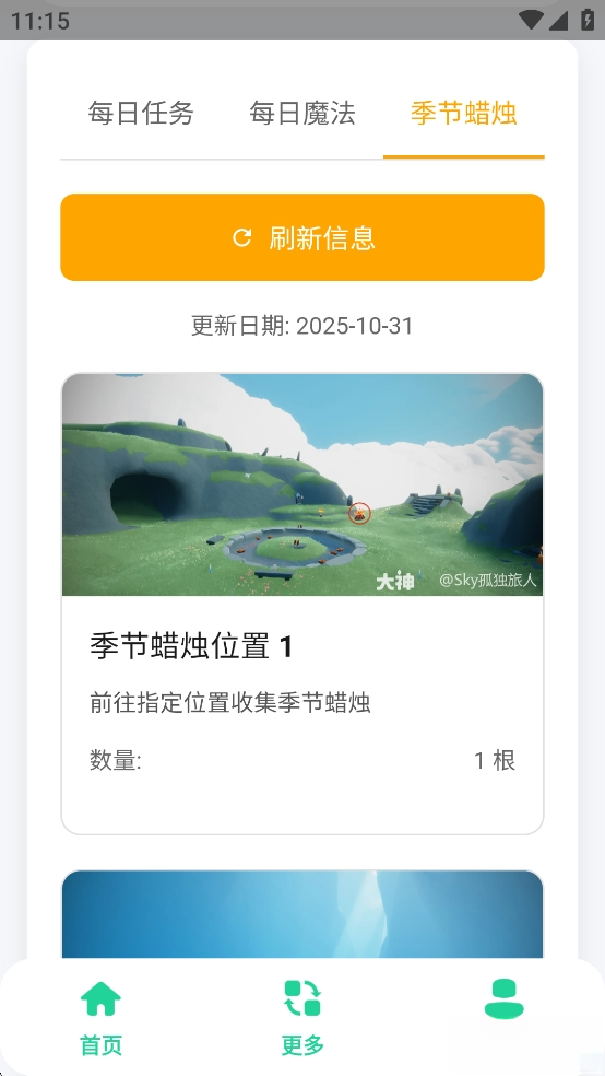 光遇攻略助手截图1