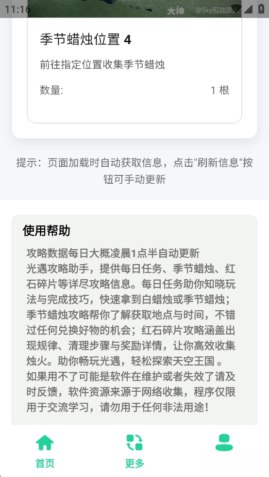 光遇攻略助手截图2