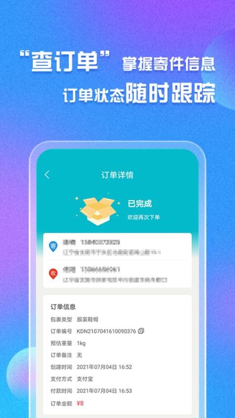 易邮寄快递查询管家截图3