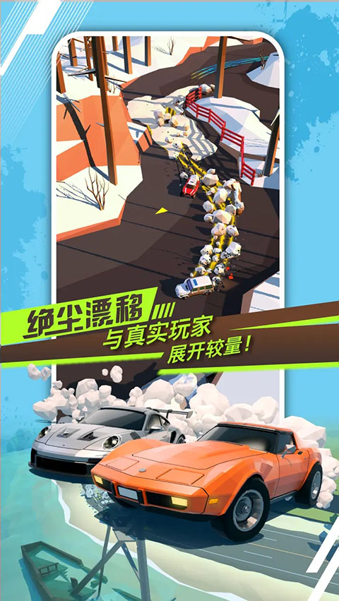 绝尘漂移截图4