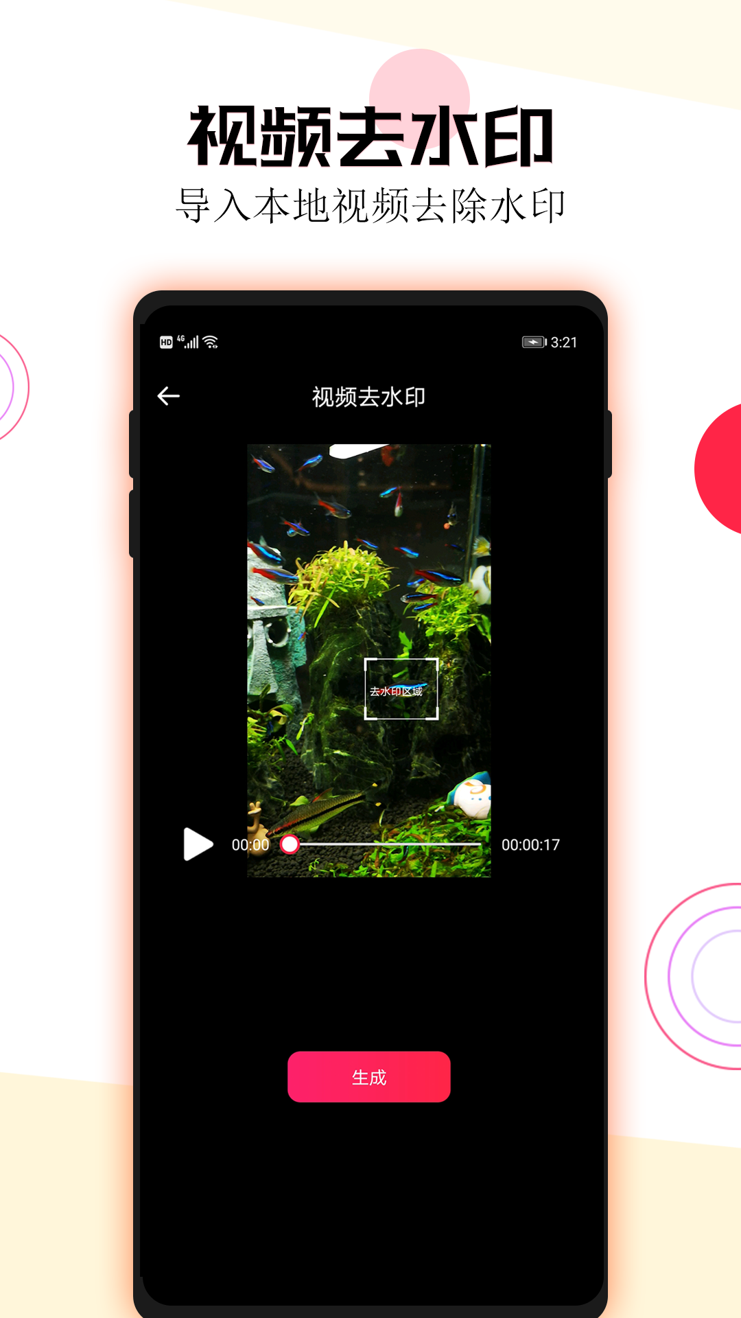 短视频一键去水印截图1