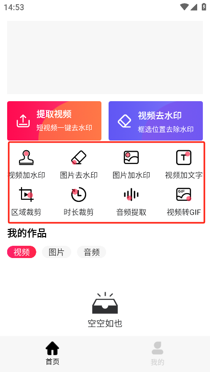 短视频一键去水印